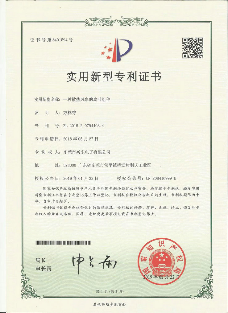 一种散热风扇的扇叶组件